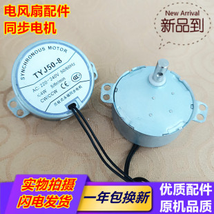 多丽落地扇/风扇/壁扇/遥控/转页风扇导风轮/摇头同步电机 5/6 4W