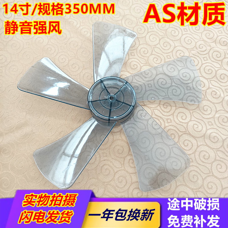 适用亮星QLT/科立泰台式电风扇 FS-35 FT-35A扇叶片14寸规格350MM