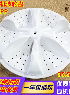 荣事达洗衣机波轮盘XPB90-299SR 98-269GSR 862GS转盘35.5CM11齿