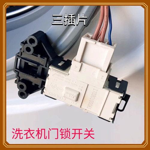 适用创维F60A F70A F80A F651003S F751203N洗衣机门锁门开关F63S