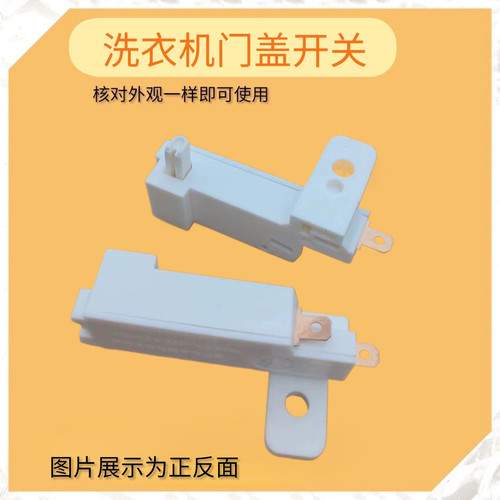 适用于TCL自动洗衣机XQB50-21ASP 门开关安全脱水门盖感应开关锁