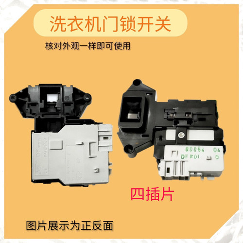 适用LG洗衣机WD-C123440D门开关C12340D  T14426D门锁开关N12240D