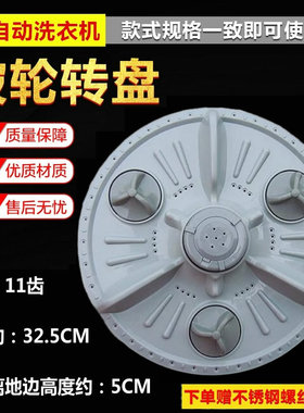 LG洗衣机波轮盘XQB50-98S XQB50-88S XQB50-38SK波轮盘 32.5CM