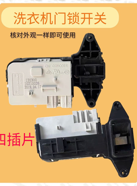 适用Blomberg/博伦博格WNF80221JS/WNF70221JS洗衣机门锁开关配件