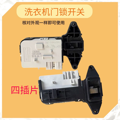 适用Blomberg/博伦博格WNF80221JS/WNF70221JS洗衣机门锁开关配件