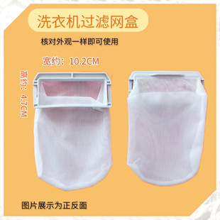 X8156 H8252网袋线屑魔术盒子 X800N 适用松下洗衣机过滤网XQB80