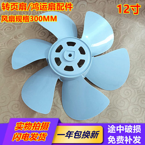适用艾美特电风扇FB3008T2 FB3009RS FB3008RS F3042T2转页扇扇叶