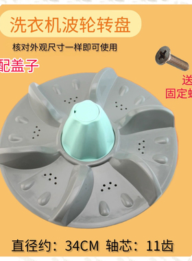 适用康佳全自动洗衣机波轮盘XQB62-512转盘波盘5.8KG波轮34cm11齿