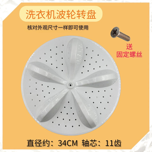 转盘 RB80D2325G洗衣机波轮盘 34CM C6305G 适用于海信容声XQB80