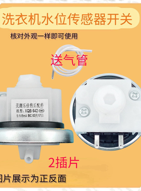 XQB642 5.1V5mA适用志高洗衣机水位开关XQB65-5A508传感器85-5B36