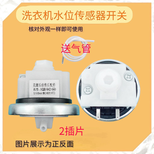 XQB642 5.1V5mA适用志高洗衣机水位开关XQB65-5A508传感器85-5B36