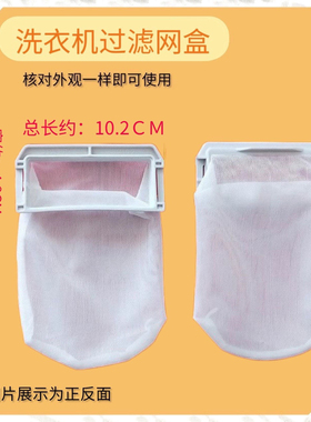 适用松下7.5KG洗衣机通用过滤网XQB75-HT7140/T7021/H7140/HA7041