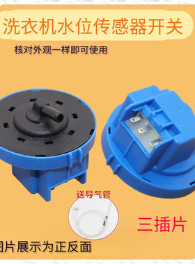适用三星洗衣机水位传感器DC96-01703G压力WW80J5230gw开关4230 H