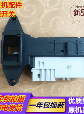 包邮适用大宇MGD888T等壁挂式迷你小洗衣机用门锁观察窗锁扣开关