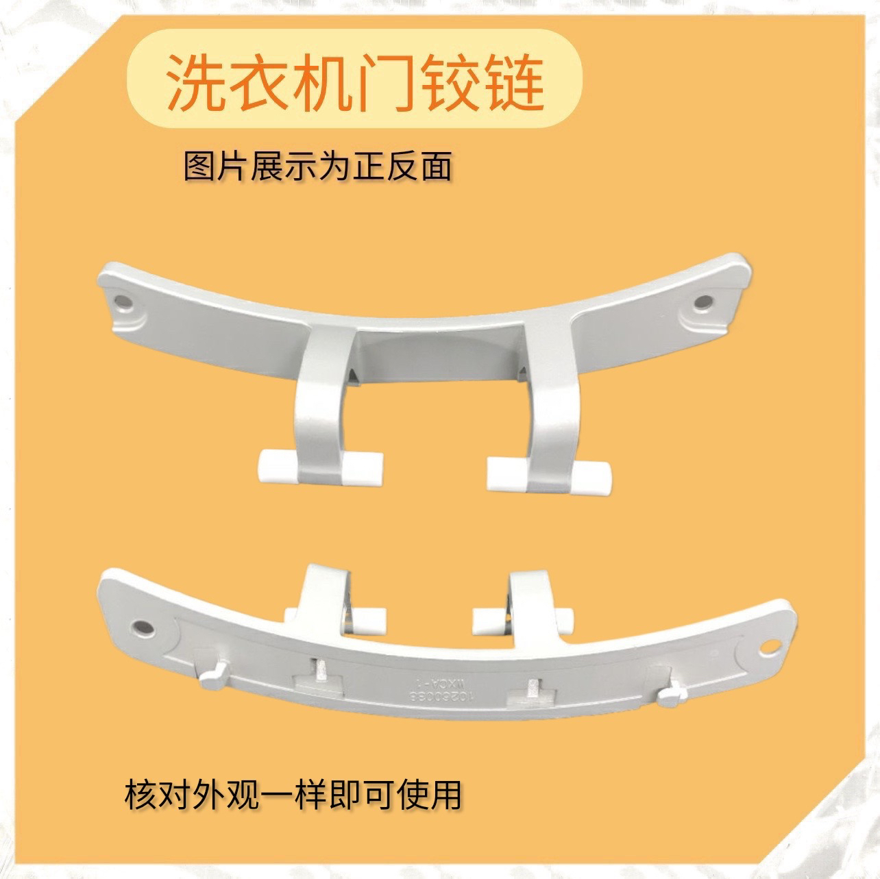 适用于博伦博格洗衣机WNF70221JS.80221JS 10260019门合页门铰链