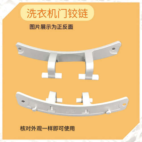 适用于博伦博格洗衣机WNF70221JS.80221JS 10260019门合页门铰链