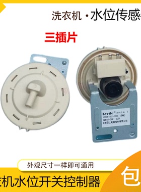 适用滚筒WD8SA WD10SA洗衣机水位开关传感器日上全新配件