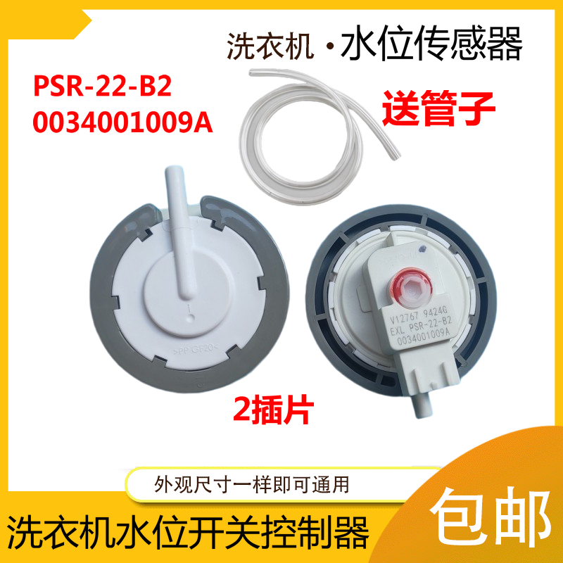 适用海尔洗衣机水位开关