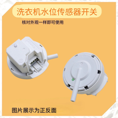 适用海尔TQB80-S1788/N全自动洗衣机水位传感器开关0034001009C