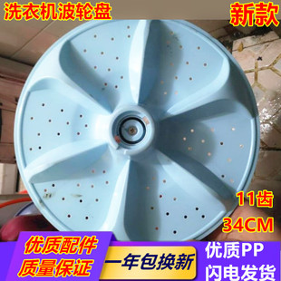 适用小天鹅半自动洗衣机波轮XPB95 34CM 8006S双桶转盘底盘33.5