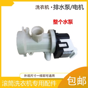 E8132排水电机配件 适用松下洗衣机排水泵XQG80 E8155 E8122 E755