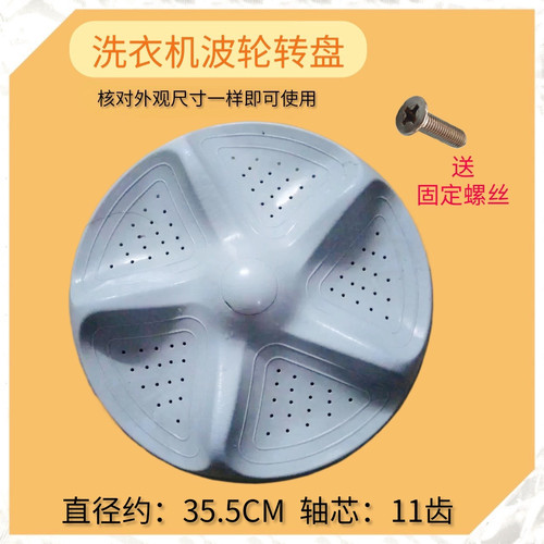适用海信XQB80-V6805YDIT 75-V6802LD洗衣机波轮底转盘水叶35.5CM