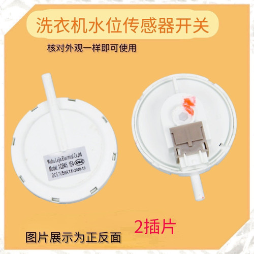 适用威力洗衣机XQB70-7088 XQB70-7036B水位传感器感应器压力开关