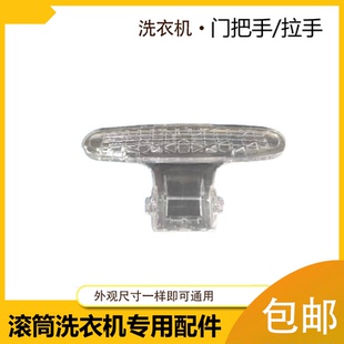适用小天鹅滚筒洗衣机配件TG70 Z1028E 1028ES门把手开关门扣TG70