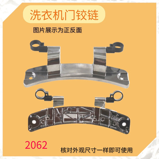 适用小天鹅TG120-1616MDG TD100Q16MDG5滚筒洗衣机门铰链门架合页