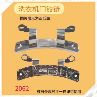 适用小天鹅TG120-1616MDG TD100Q16MDG5滚筒洗衣机门铰链门架合页