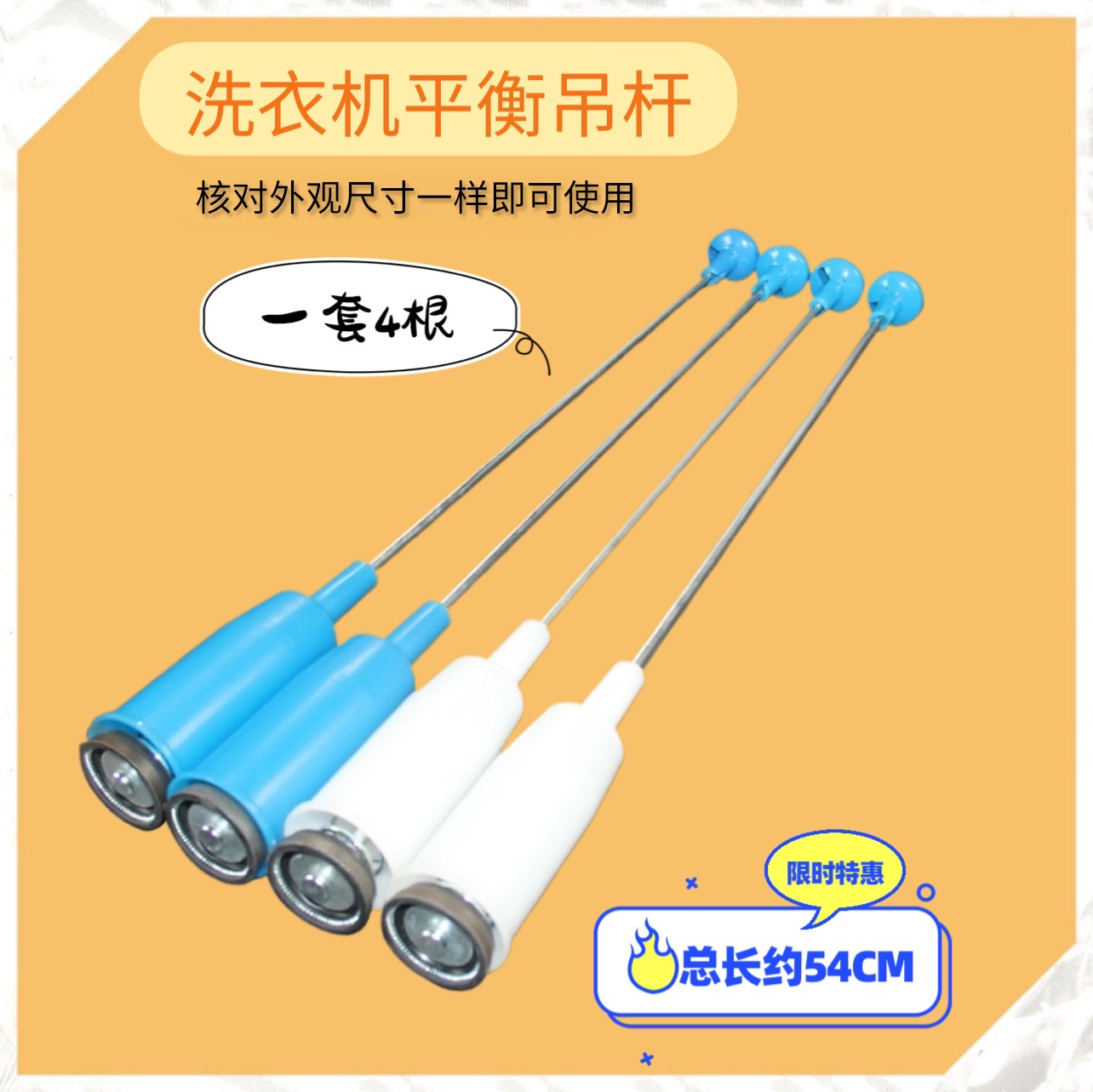 适用美的MB80-8100WDQCG-6100WQCG洗衣机吊杆减震器弹簧拉杆 54CM