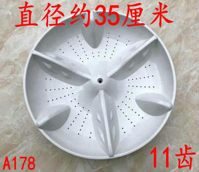 适用松下洗衣机XQB65-H641U波轮盘 转盘配件 水叶 涡轮 35CM 11齿