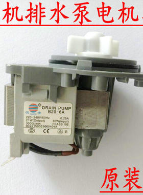 适用于海尔滚筒洗衣机配件 汉宇 B20-6A XQG50-BS708A排水泵电机