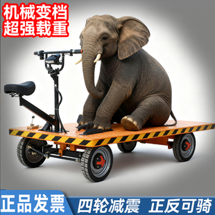电动四轮平板车搬运车手推车倒骑驴正反骑载重拉货仓库工地运输车