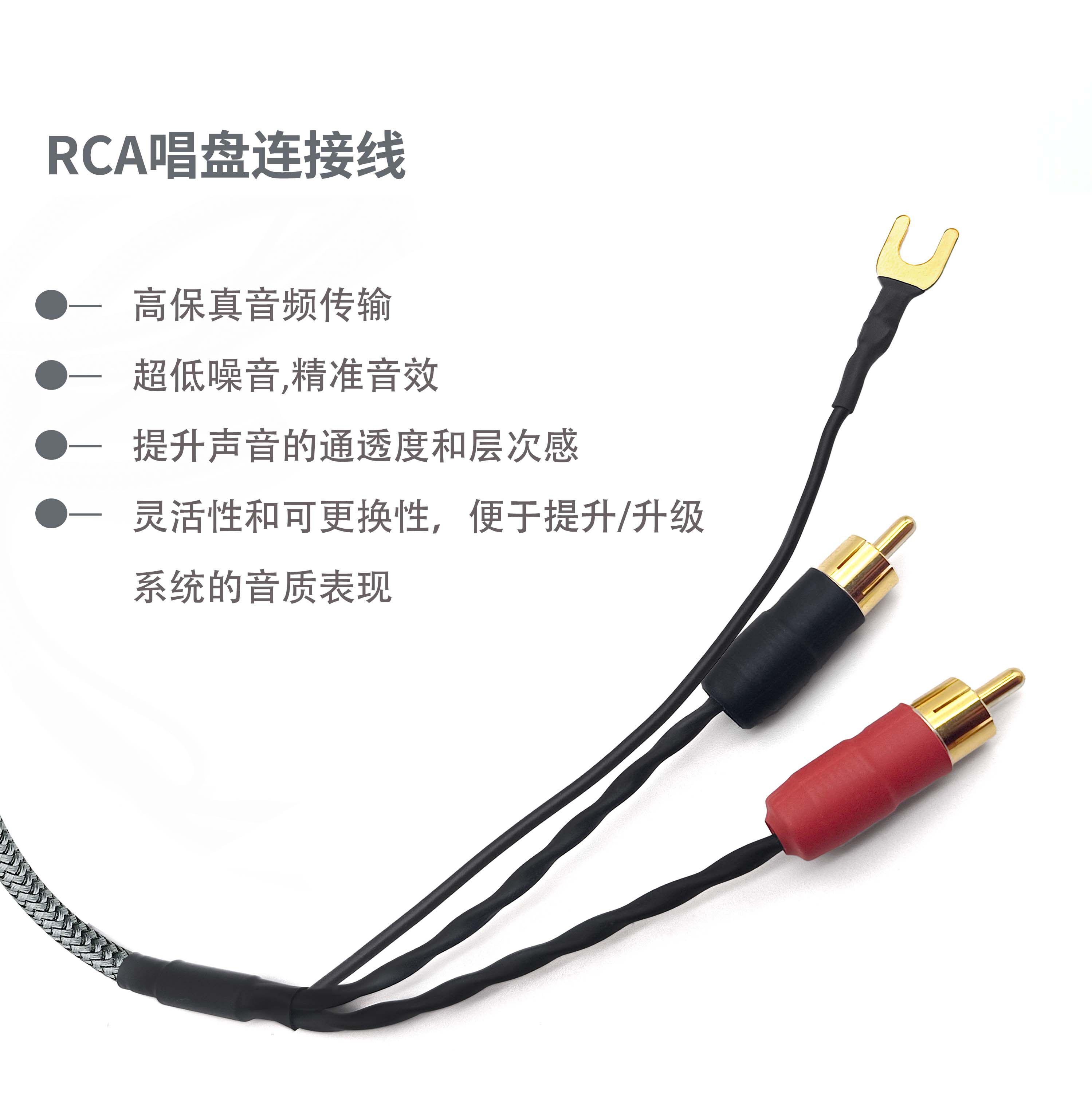 旗舰版超低噪音双音频镀金RCA平衡转盘接地线独立屏蔽唱机信号线