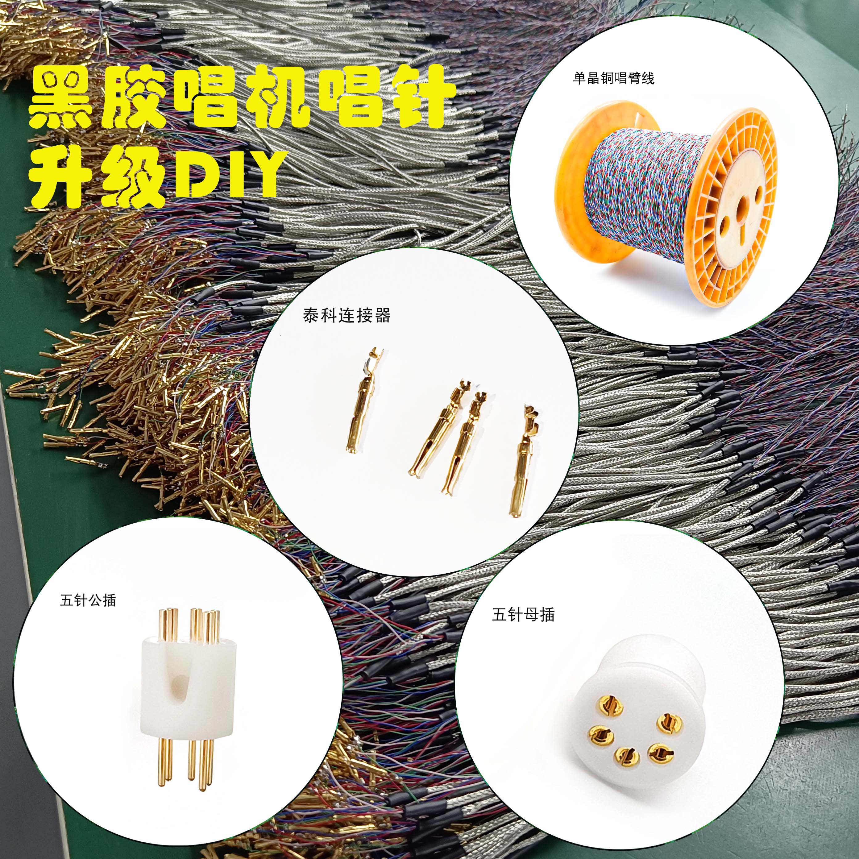 icorla hifi 发烧 黑胶唱机唱臂线唱管线唱头线信号线 升级DIY