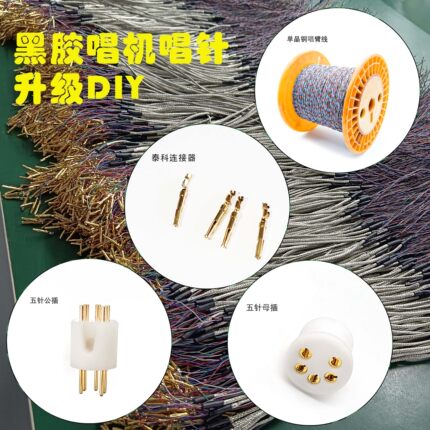 icorla hifi 发烧 黑胶唱机唱臂线唱管线唱头线信号线 升级DIY