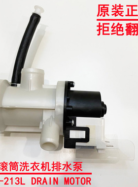 原装全新松下滚筒洗衣机XQG60-EA6022/EA6021排水泵电机BPX2-213L