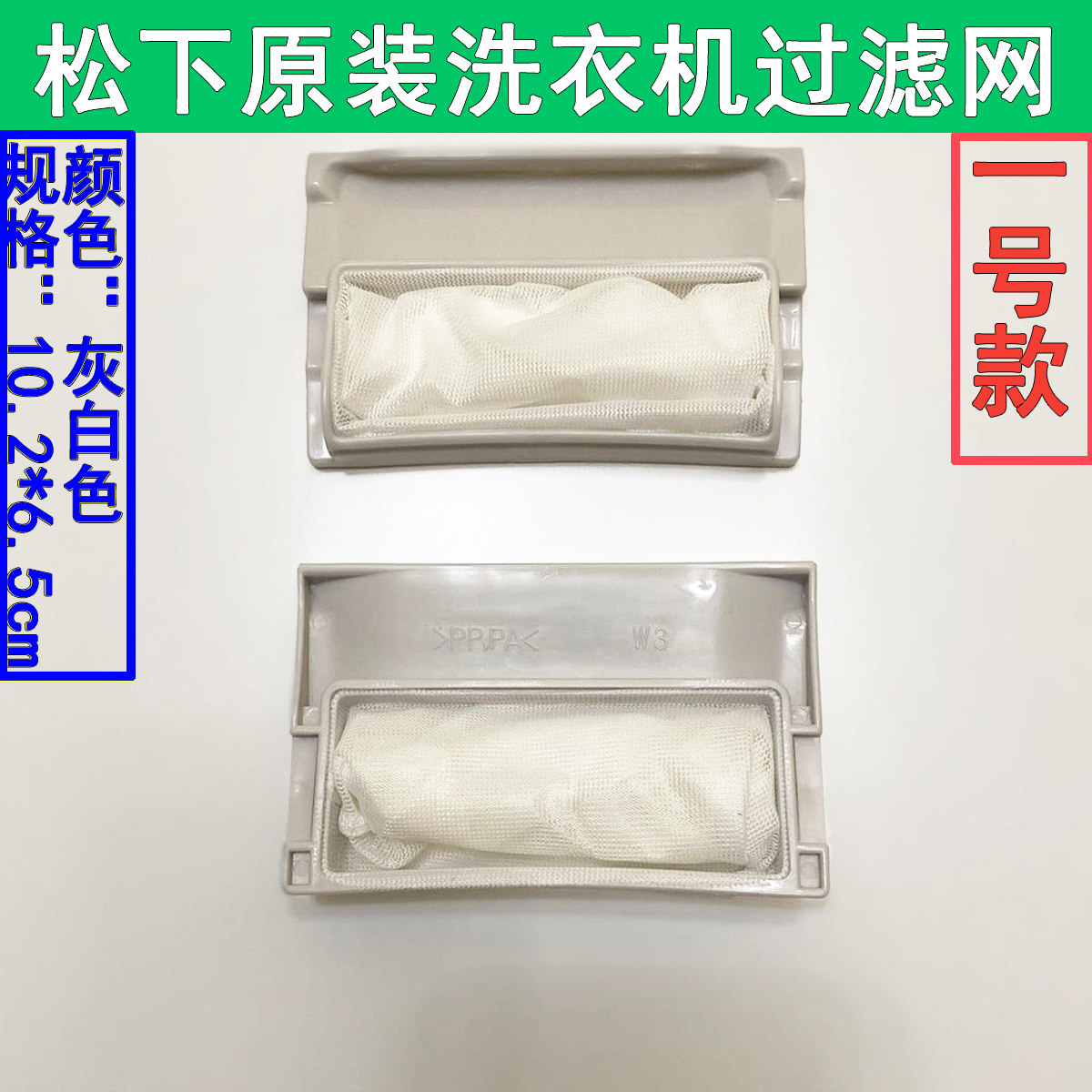 松下洗衣机过滤网袋XQB65-P661U/T650U/Q672U/Q645U/QA6141垃圾袋
