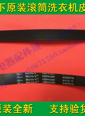 松下原装滚筒洗衣机XQG100-E1230皮带XQG90-EG925传送带10EPH1091