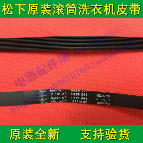 滚筒洗衣机松下洗衣机皮带