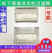 Q510Y Q511W Q51CU 松下洗衣机过滤网袋XQB52 Q560U Q561U垃圾袋