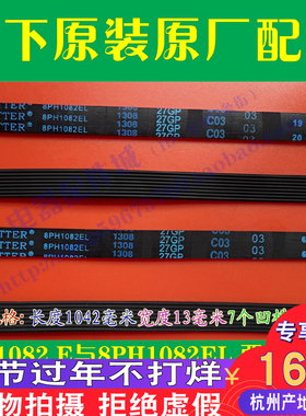 原厂XQG52/60乐声 松下滚筒洗衣机皮带8PH1082EL 多楔带8PH1082.E