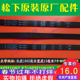 多楔带8PH1082.E 松下滚筒洗衣机皮带8PH1082EL 原厂XQG52 60乐声