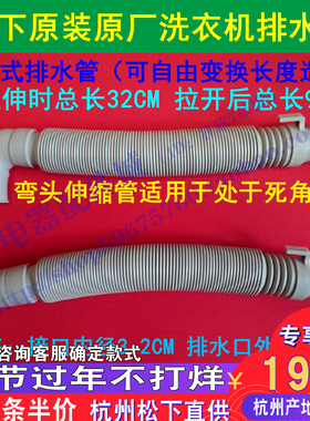 原装正品 松下XQB80-GD8236/GD8130下排水管 伸缩式加厚型排水管