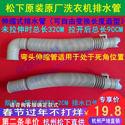 原装正品 松下XQB80-GD8236/GD8130下排水管 伸缩式加厚型排水管