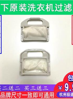 原装惠而浦WI5028SH/B550C/B600E洗衣机过滤网袋松下P420U垃圾袋