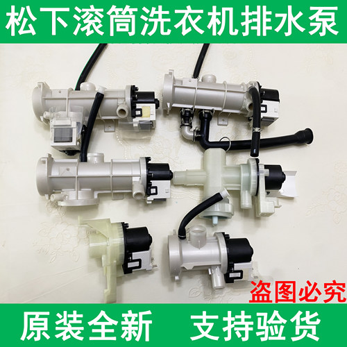 松下原装滚筒洗衣机排水泵电机