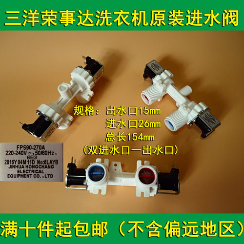 原装 荣事达XQB60-776G三洋TCL洗衣机进水阀FPS90-270A进水电磁阀