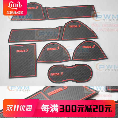 马自达3星骋门槽垫 新马3星骋马自达5门槽垫水杯垫片 马5储物盒垫|msdalam kategori kereta/artikel/Fitting/Refit, Auto aksesori/dalam Barang Kemas, Anti-skid pad/pad pelindung - dari Buy2taobao.com untuk memberikan perkhidmatan ejen Taobao profesional membeli